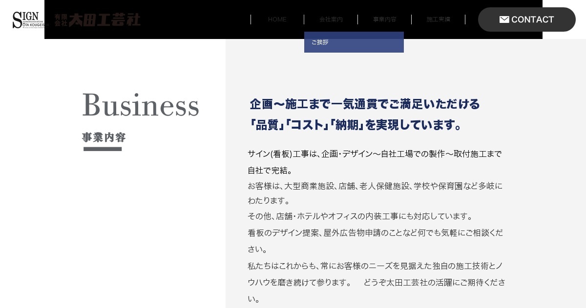 有限会社太田工芸社